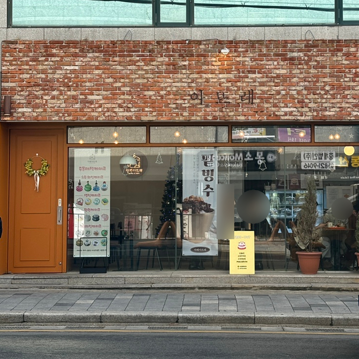 카페아뜨레 이미지