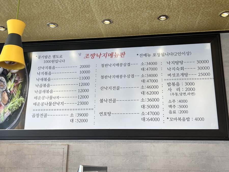 담조방낙지 이미지