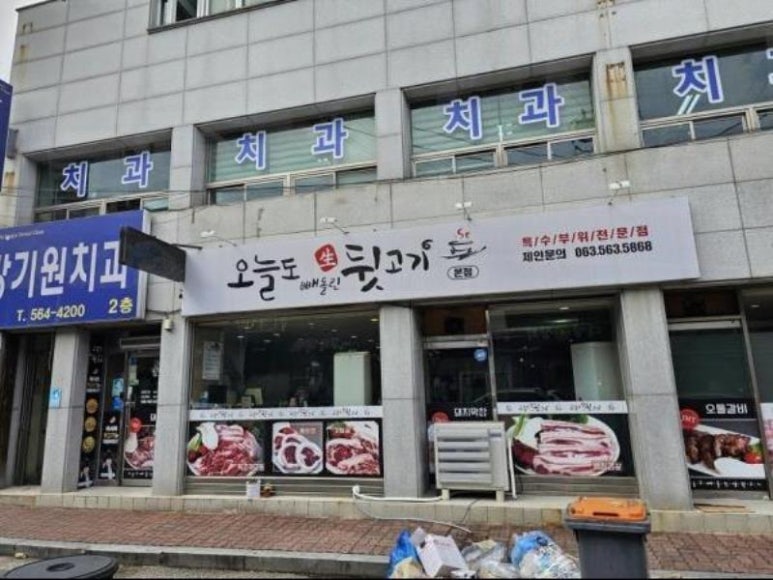 대한뒷고기 이미지