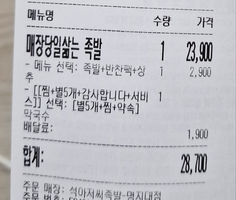 석아저씨족발 이미지