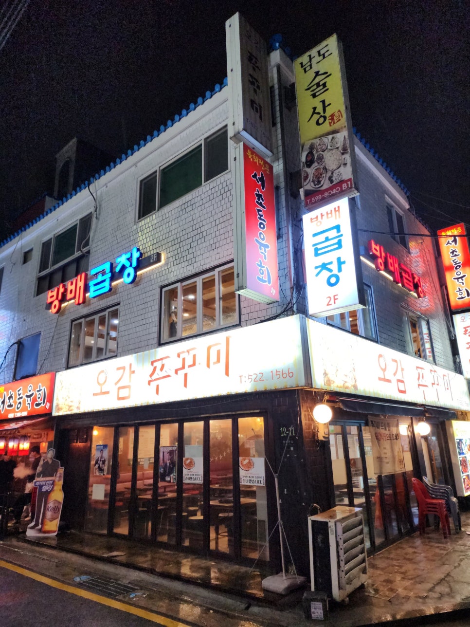 방배소곱창 이미지