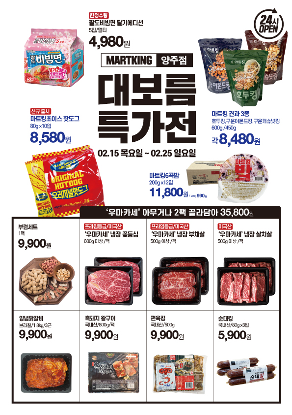 (주)마트킹안녕 이미지