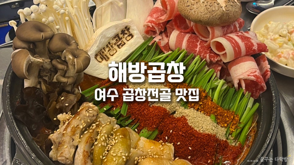 해방곱창여문점 이미지