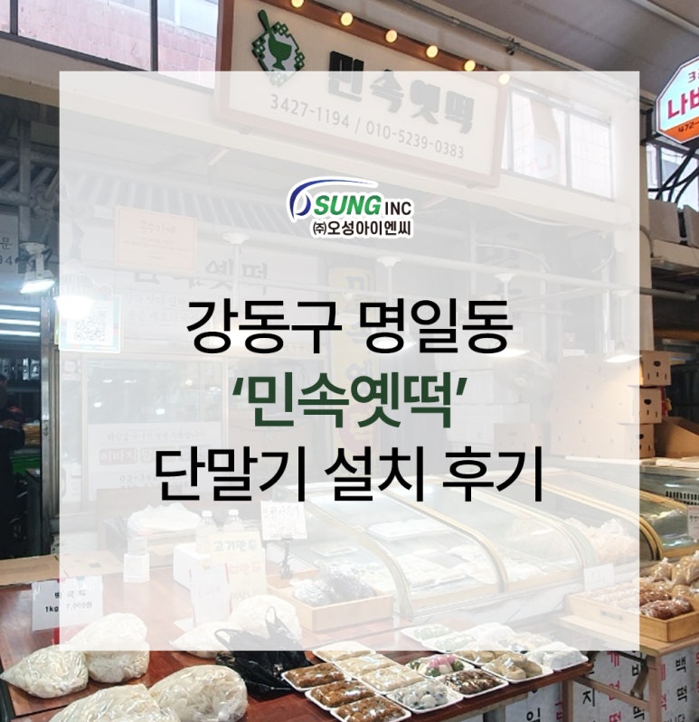 민속옛떡 이미지