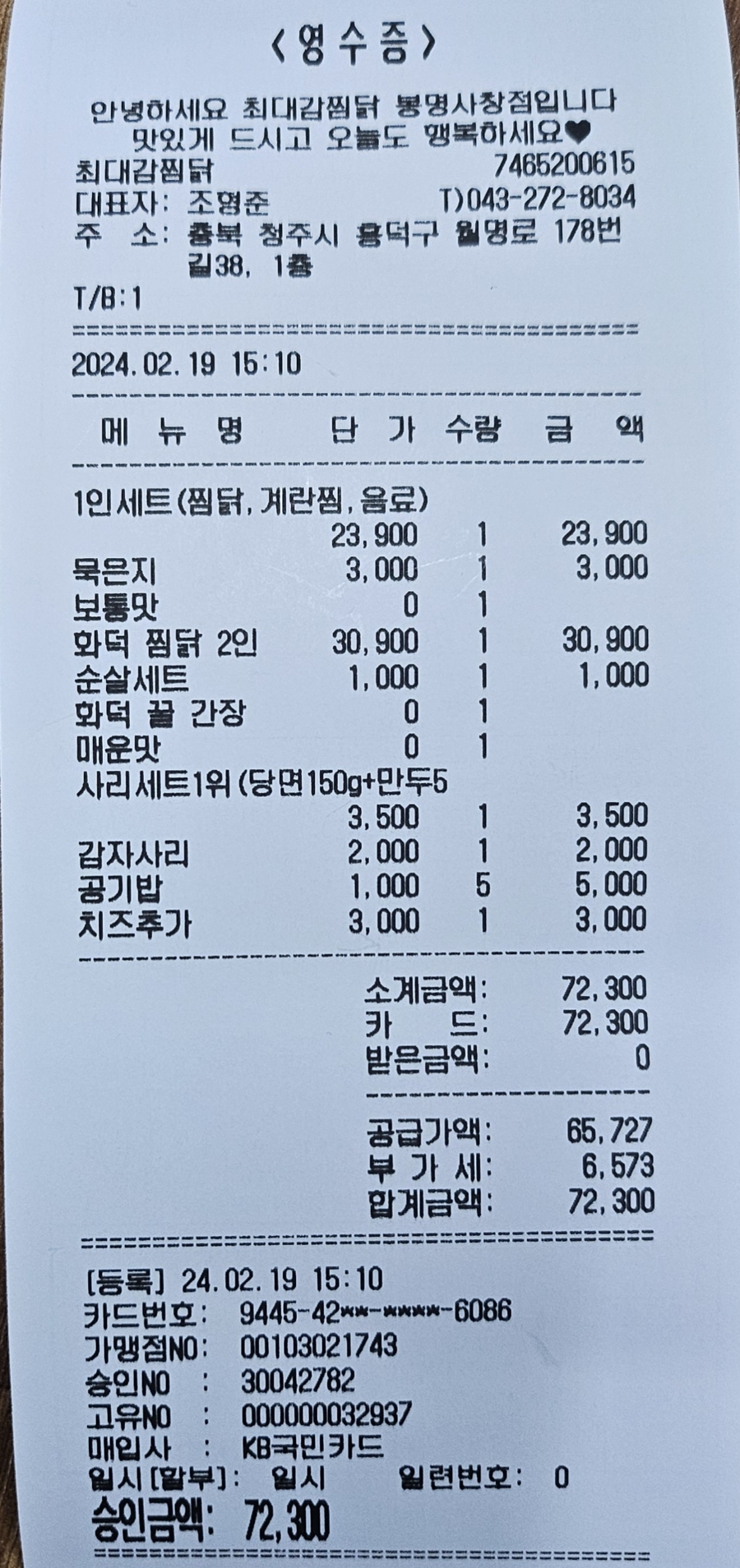 최대감 찜닭 봉명사창점 이미지