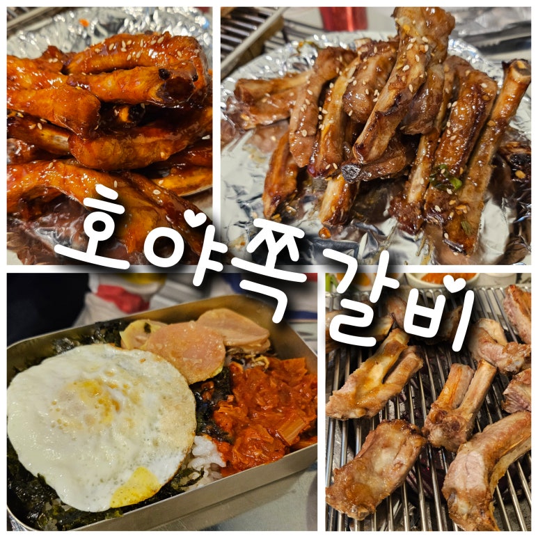 호야쪽갈비 이미지