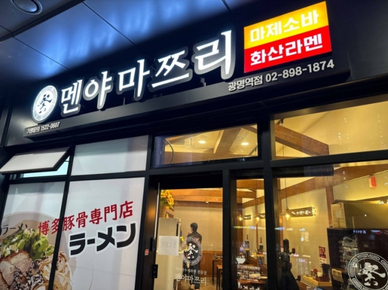 멘야마쯔리 이미지