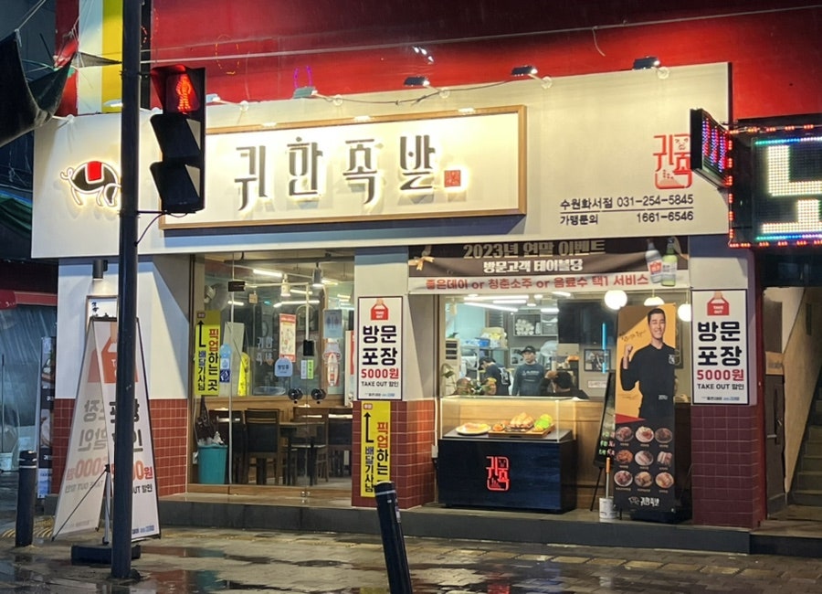 귀한족발화서점 이미지