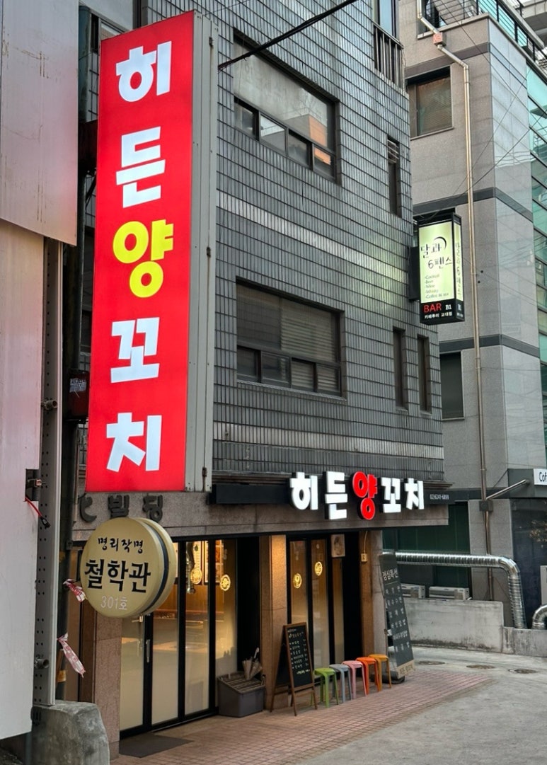 히든양꼬치 이미지