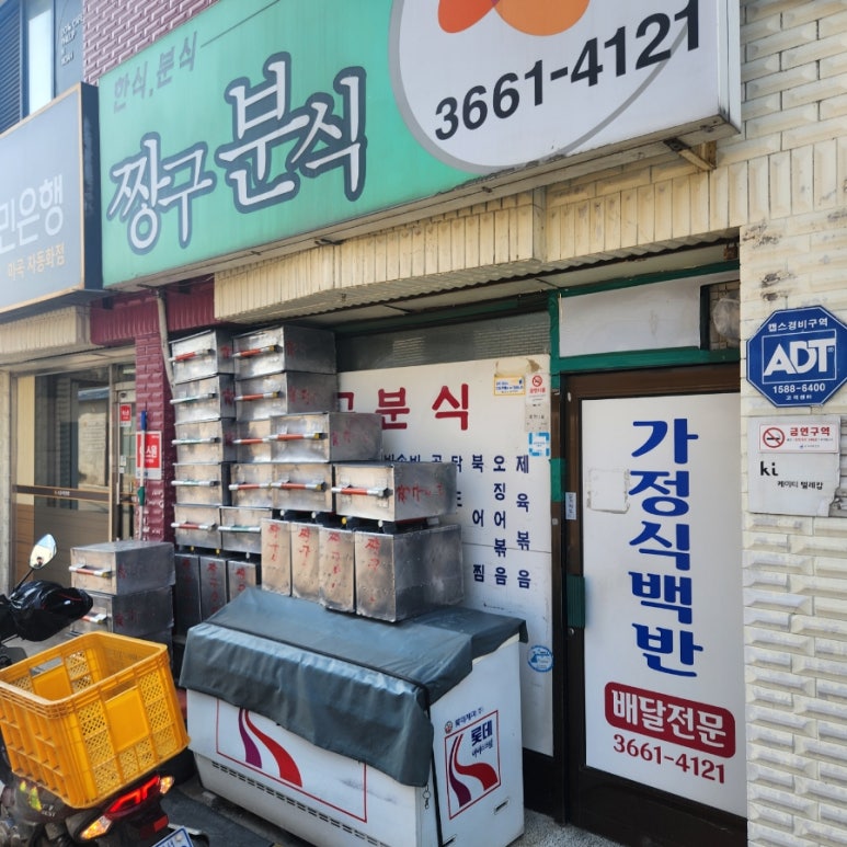 짱구분식 사진 3