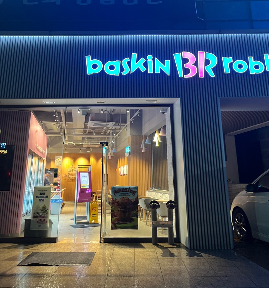 배스킨라빈스광주말바우점 이미지