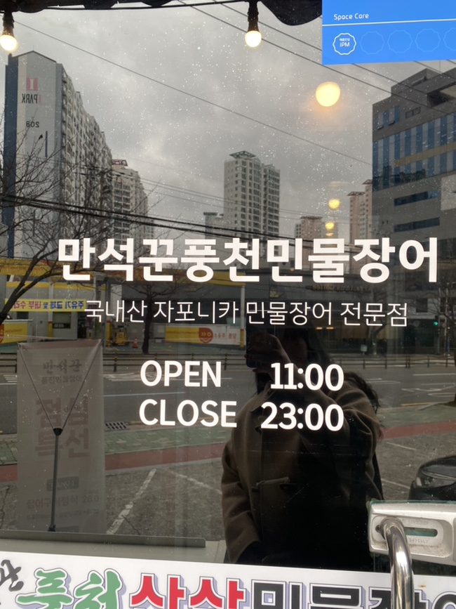 화명풍천장어 이미지