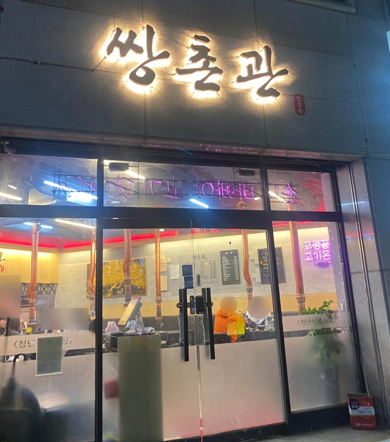 쌍촌관 이미지