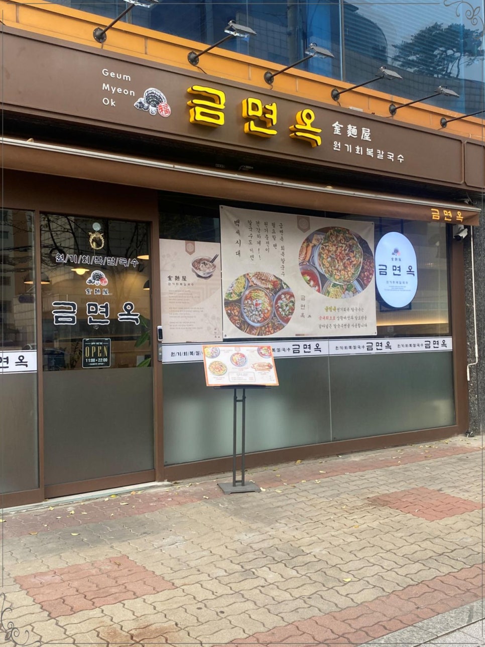 상황버섯칼국수 이미지