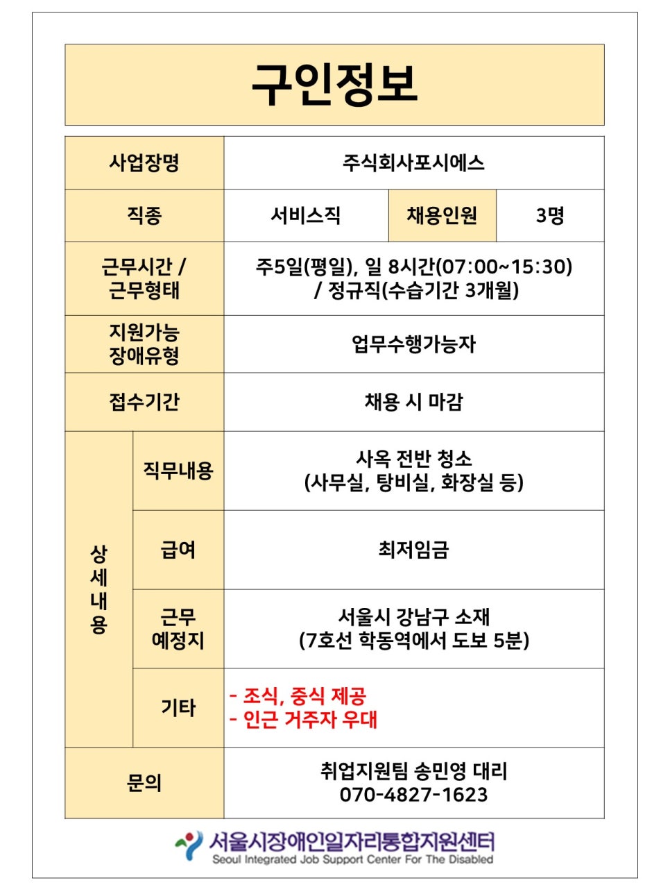 주식회사 포시에스 이미지