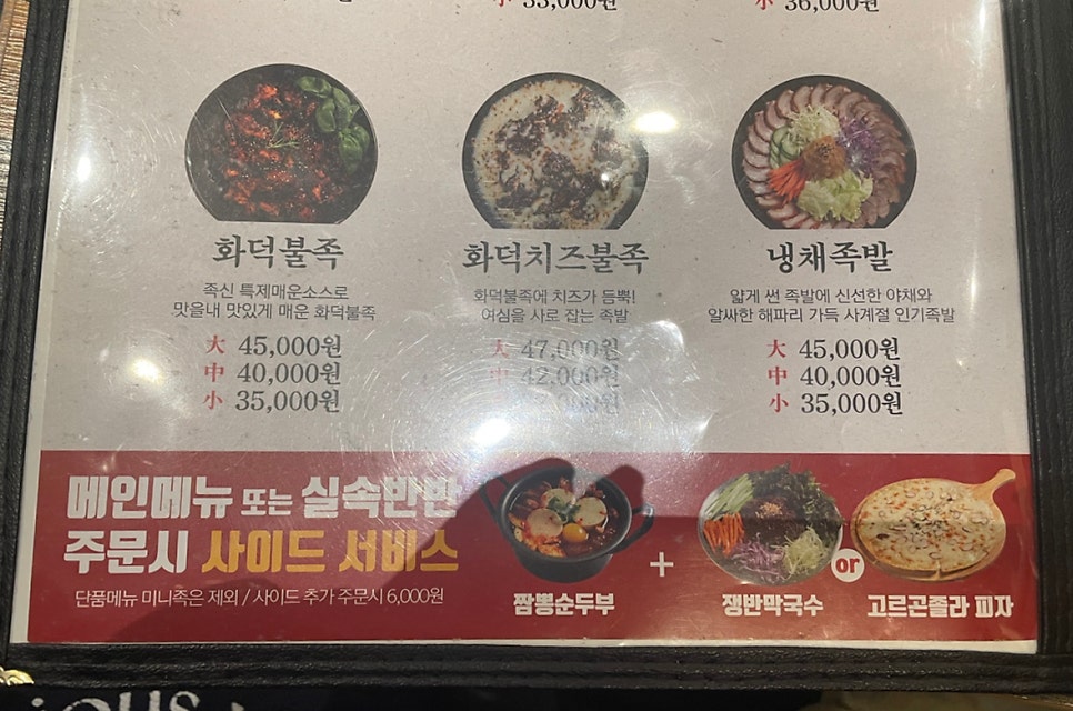온가족이좋아하는족발 이미지