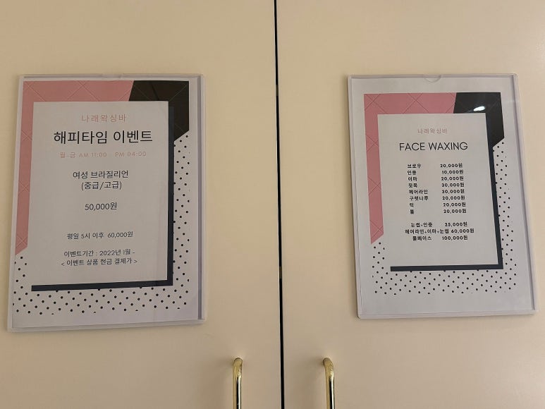 나래왁싱바 이미지