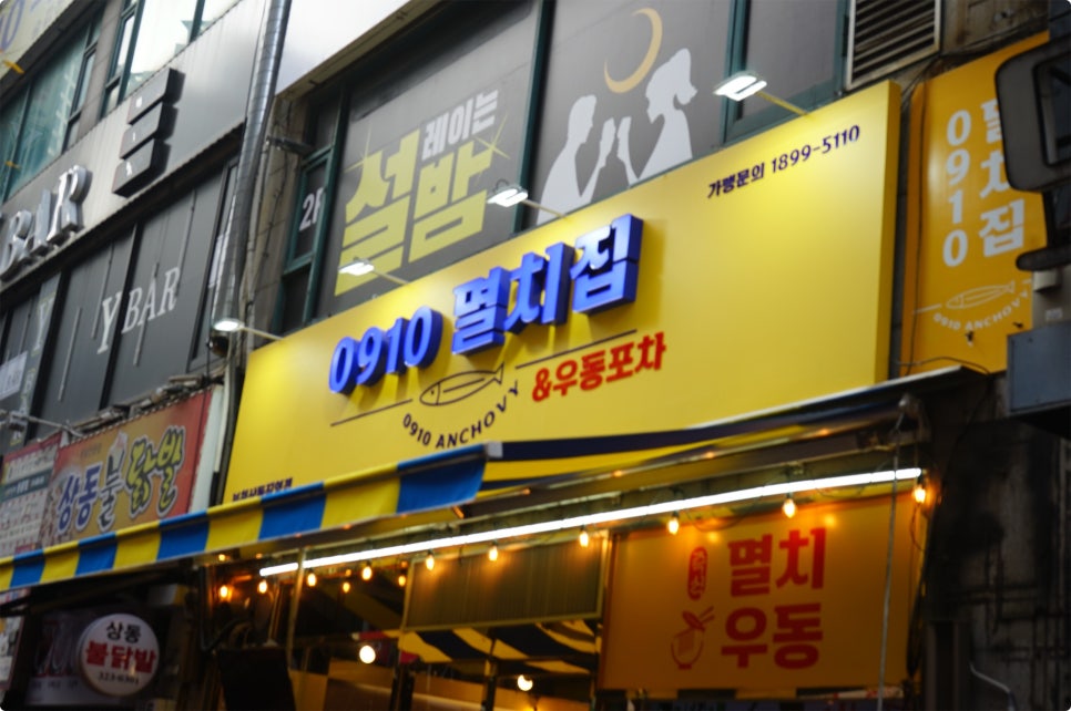 멸치집 이미지