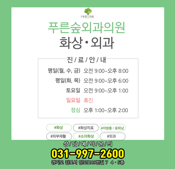 푸른숲외과의원 이미지