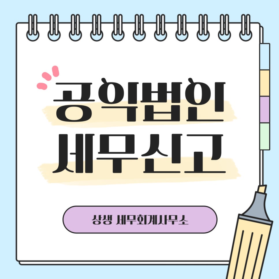 상생세무회계사무소 이미지