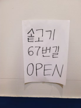 솥고기67번길 이미지