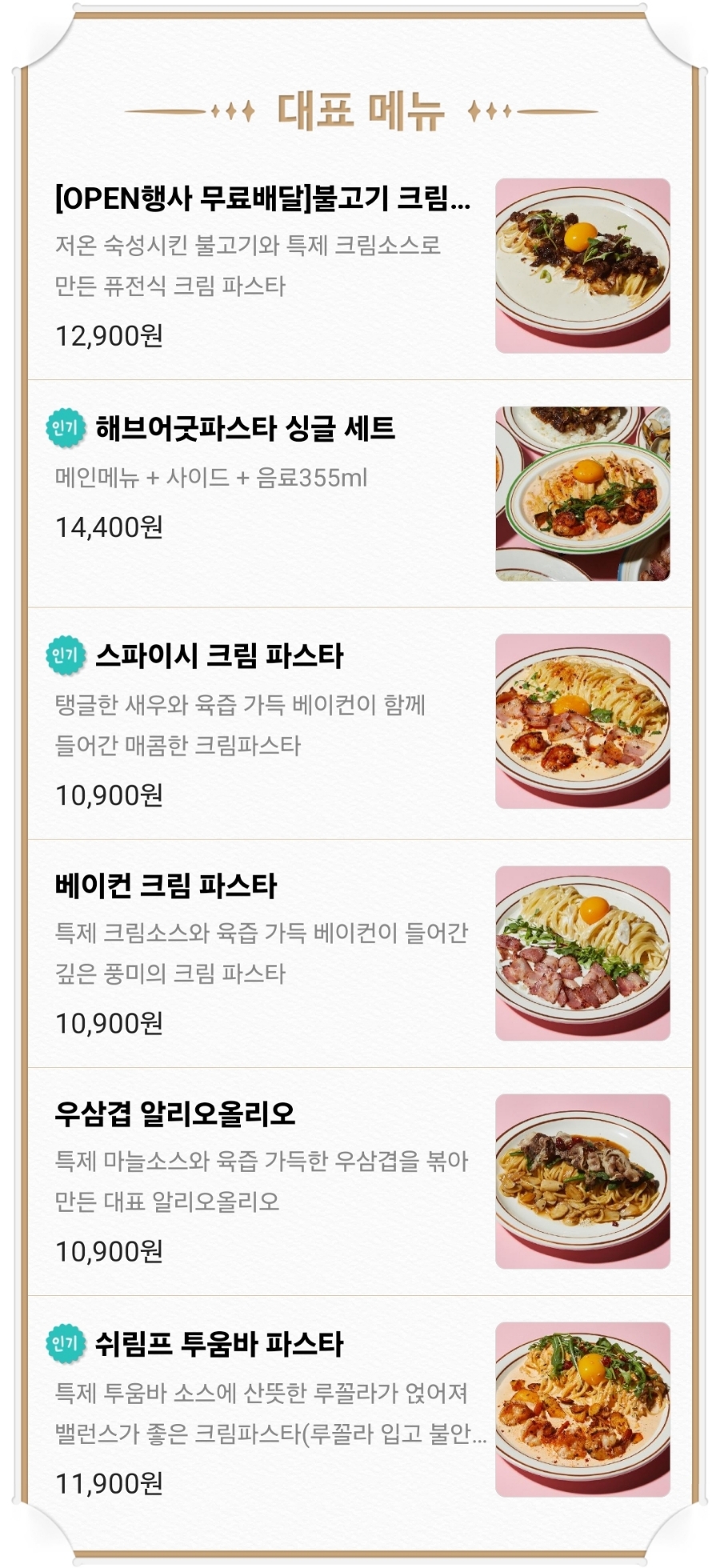 해브어굿파스타 이미지