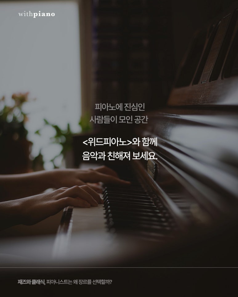 신도림위드피아노학원 이미지