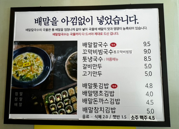 배말칼국수김밥 고현본점 이미지