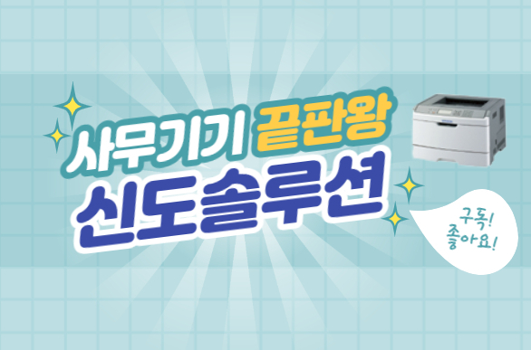 신도솔루션 이미지