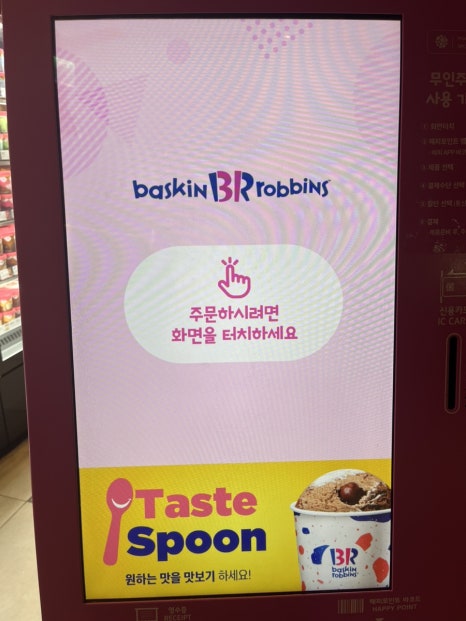 배스킨라빈스광주말바우점 이미지