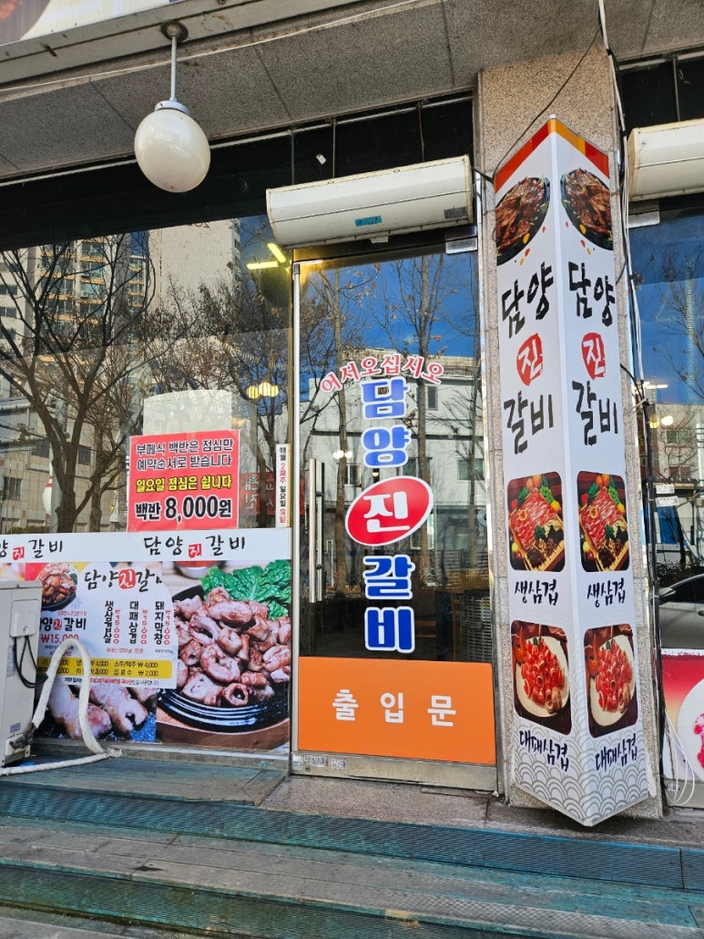담양진갈비 이미지