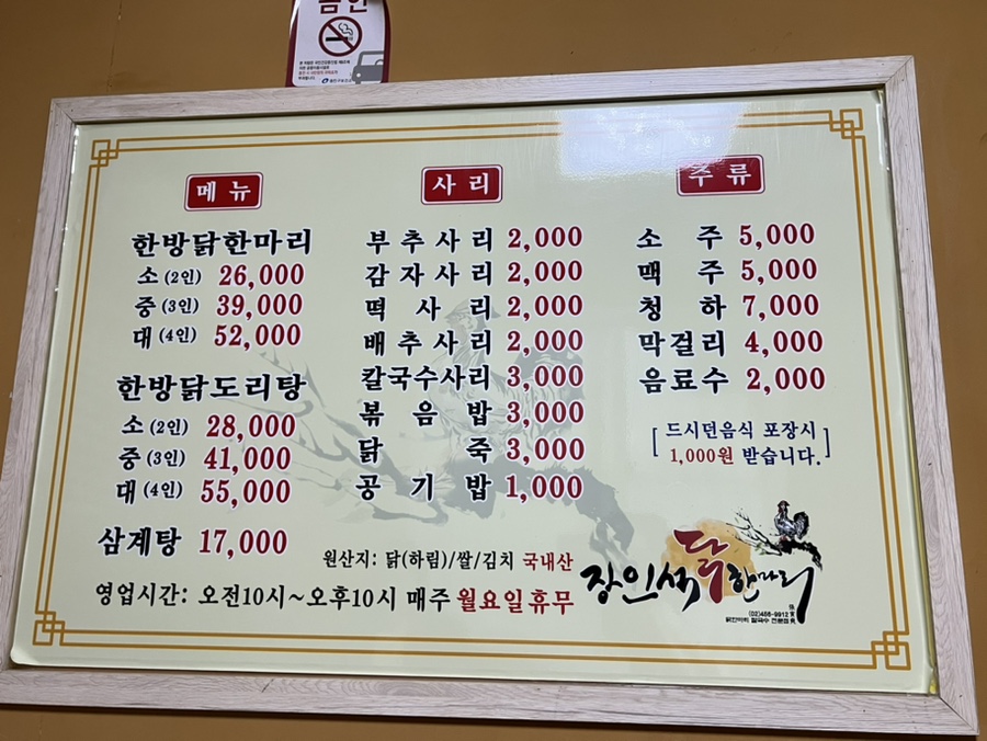 장인석닭한마리 이미지