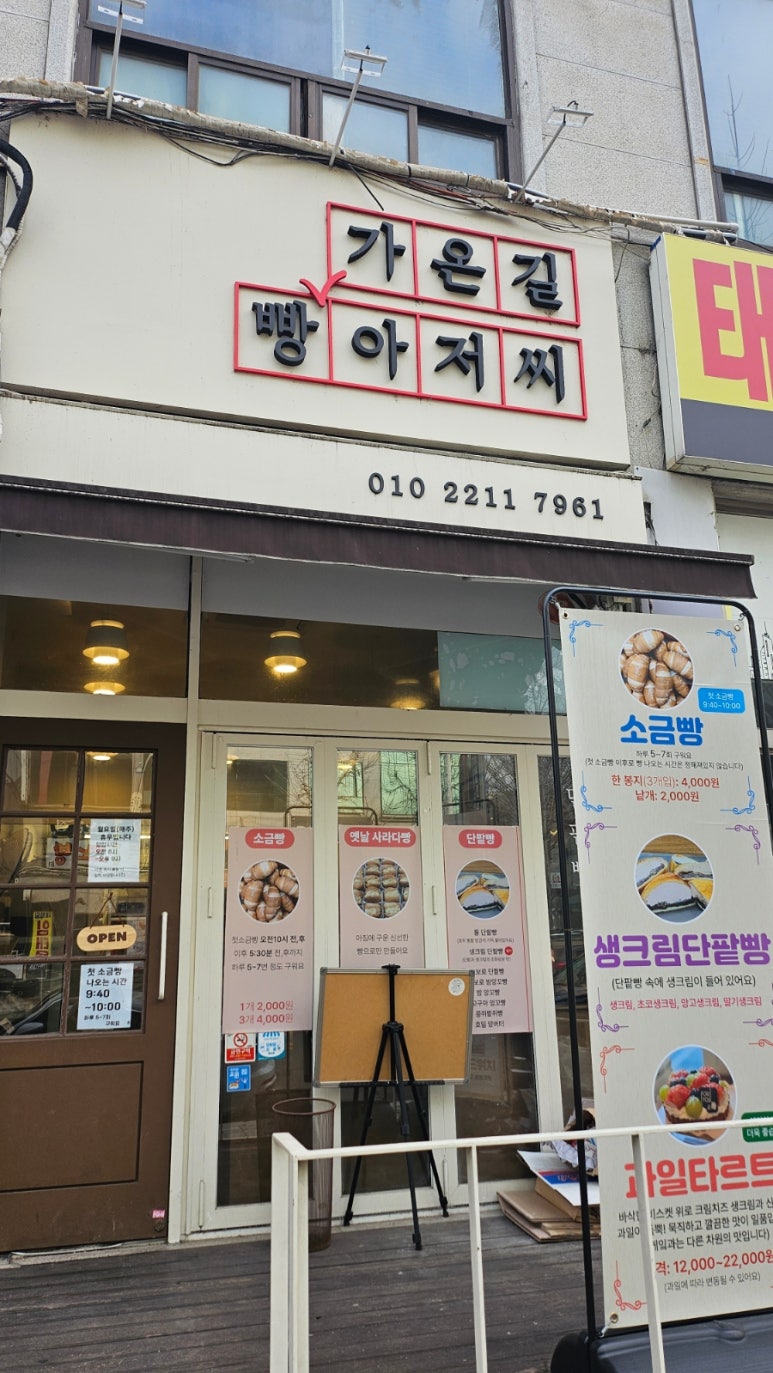가온길빵아저씨 이미지