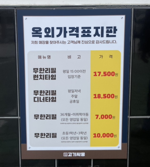 고기싸롱월배 이미지