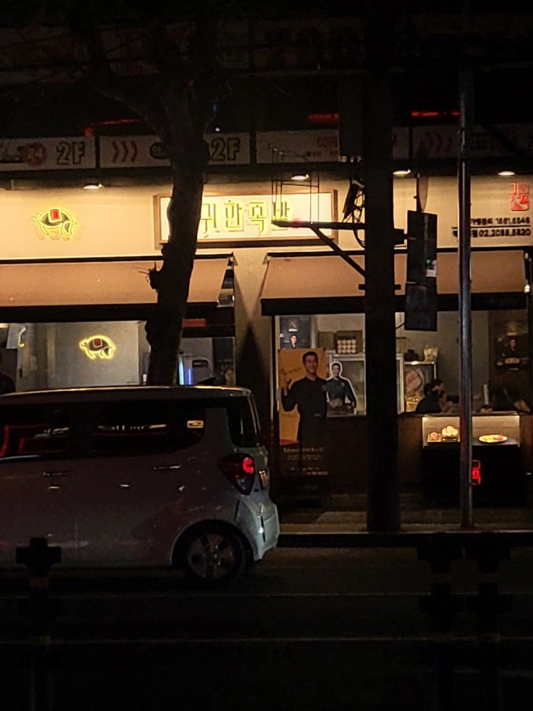 귀한족발역촌역점 이미지