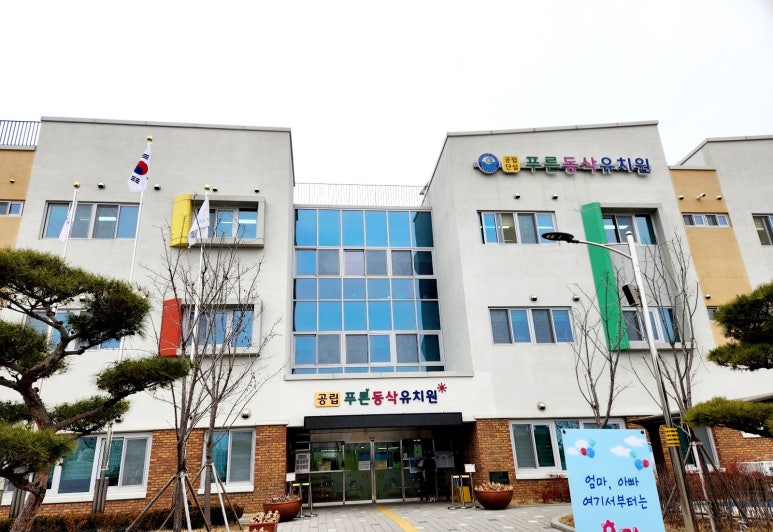 푸른동삭유치원 이미지