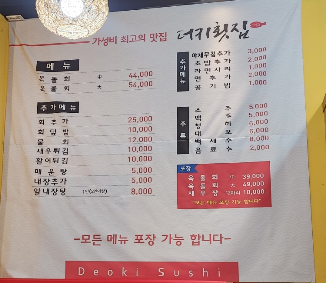 더키횟집 이미지