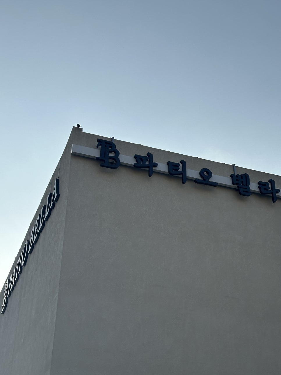 파티오벨라(주) 이미지