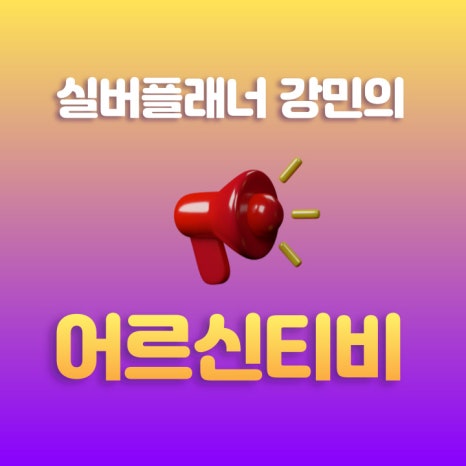 공주노인요양원 이미지