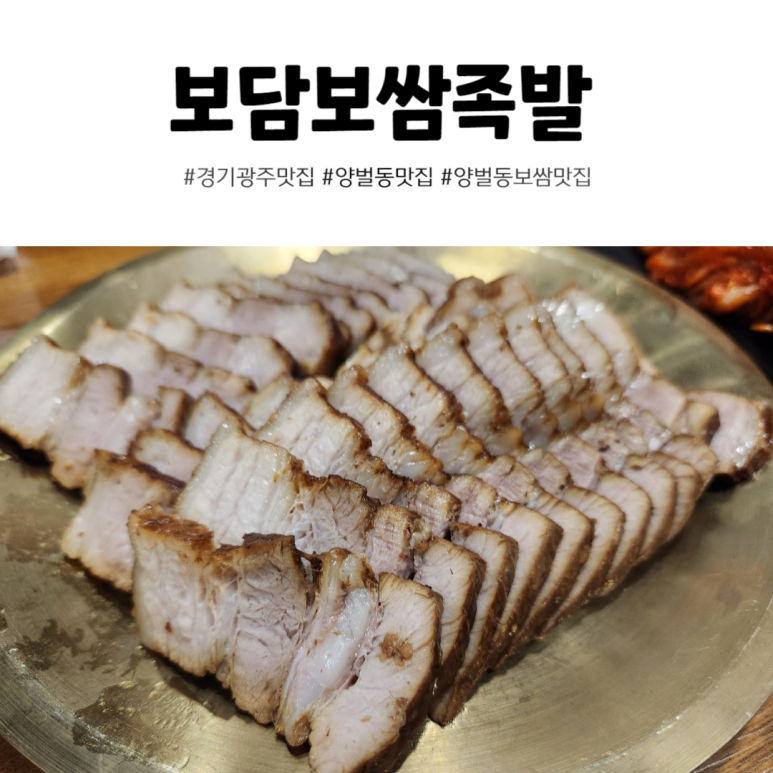보담 보쌈족발 이미지