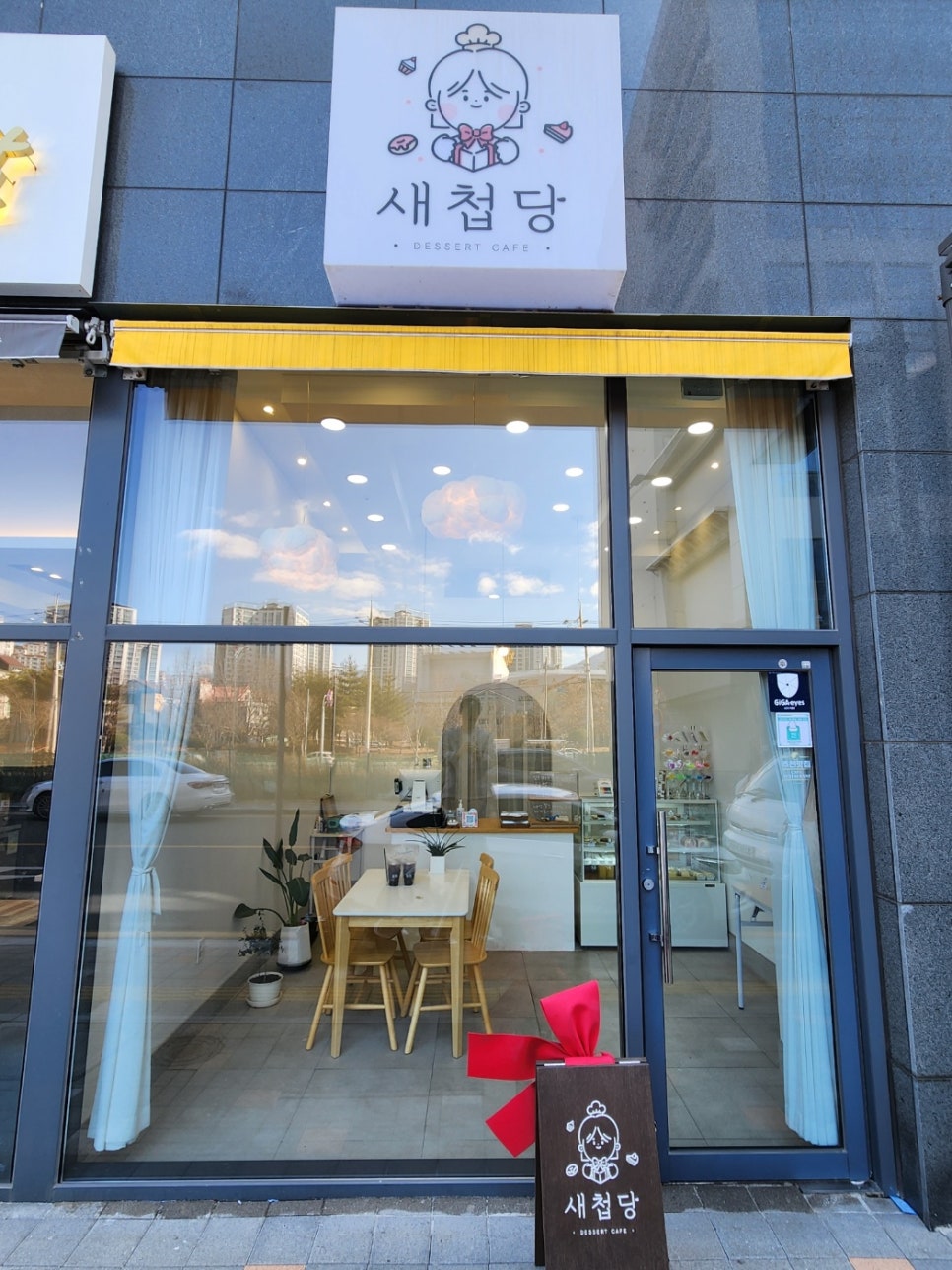 새첩당 이미지