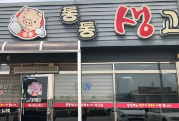 반월생고기 이미지