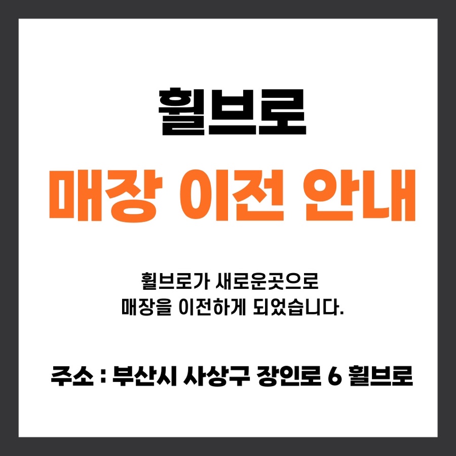 휠브로 이미지