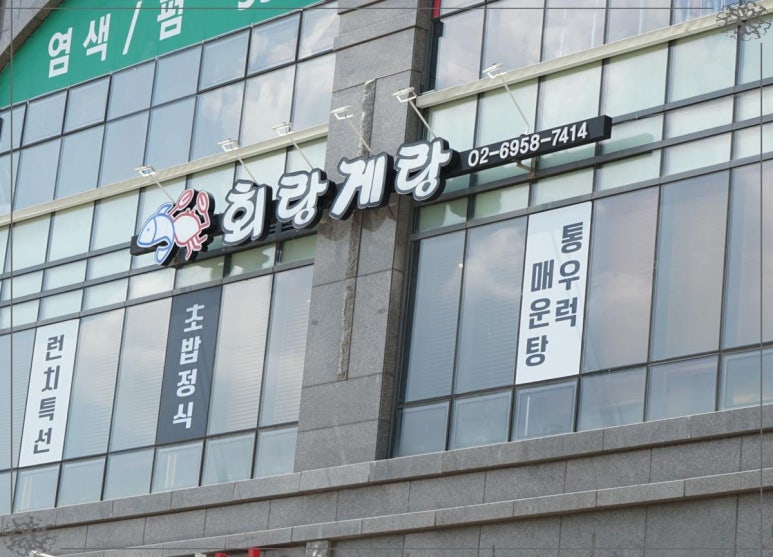 회랑게랑 이미지