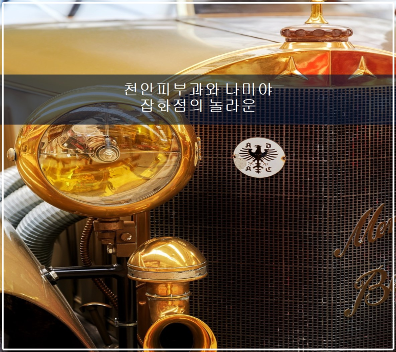 움직이는잡화점 이미지