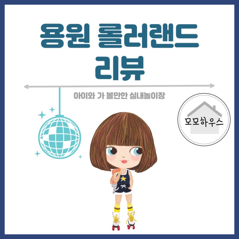 용원롤러랜드 이미지
