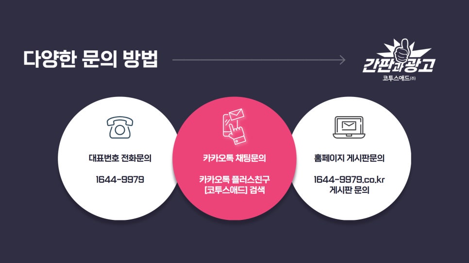 간판과광고코투스애드(주) 이미지