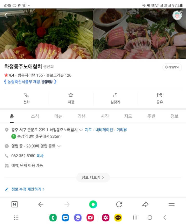 화정동주노애참치 이미지