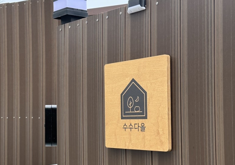 수수다올 이미지
