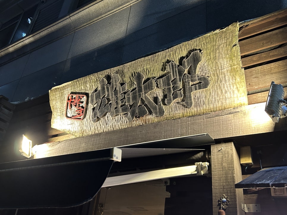 정통집 강남역점 이미지